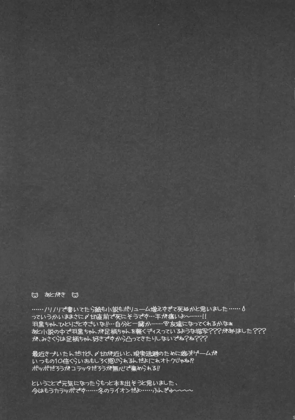 羽黒ちゃんは露出大すき顔 40ページ