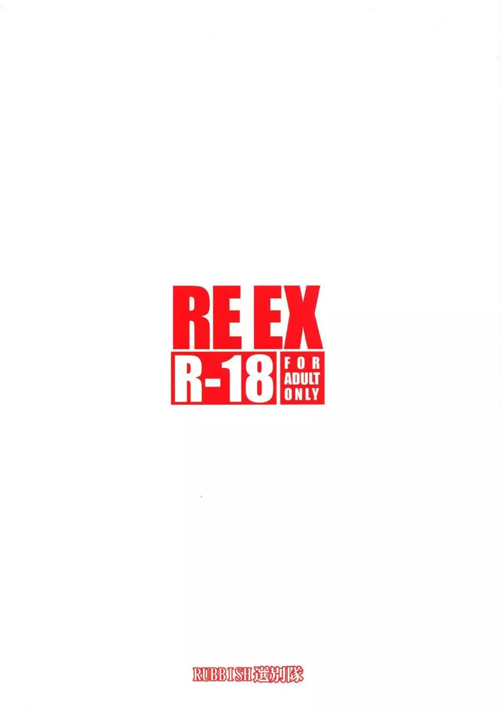 RE_EX JS円光デリバリー ぷり屋 2ページ
