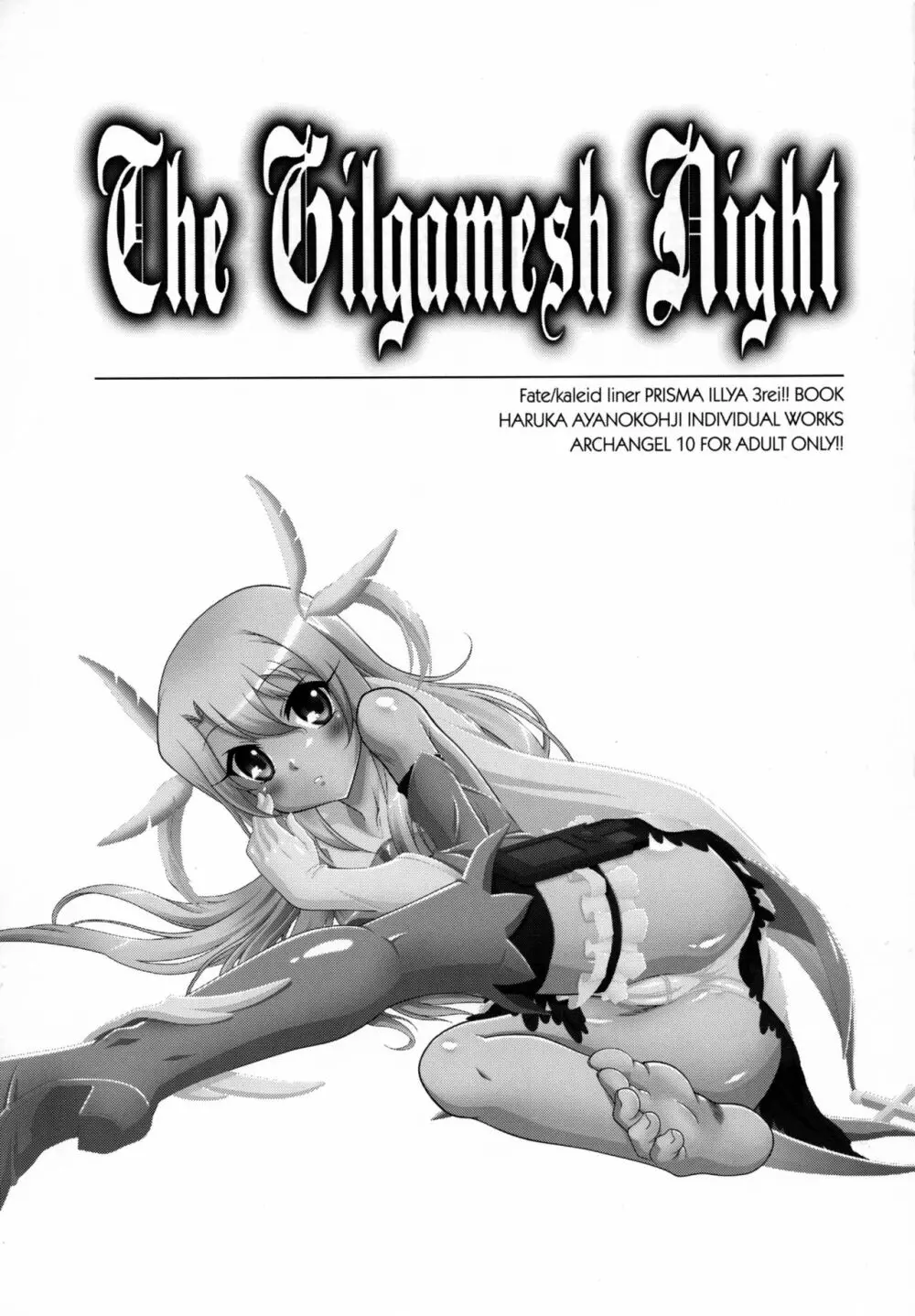 The Gilgamesh Night 2ページ