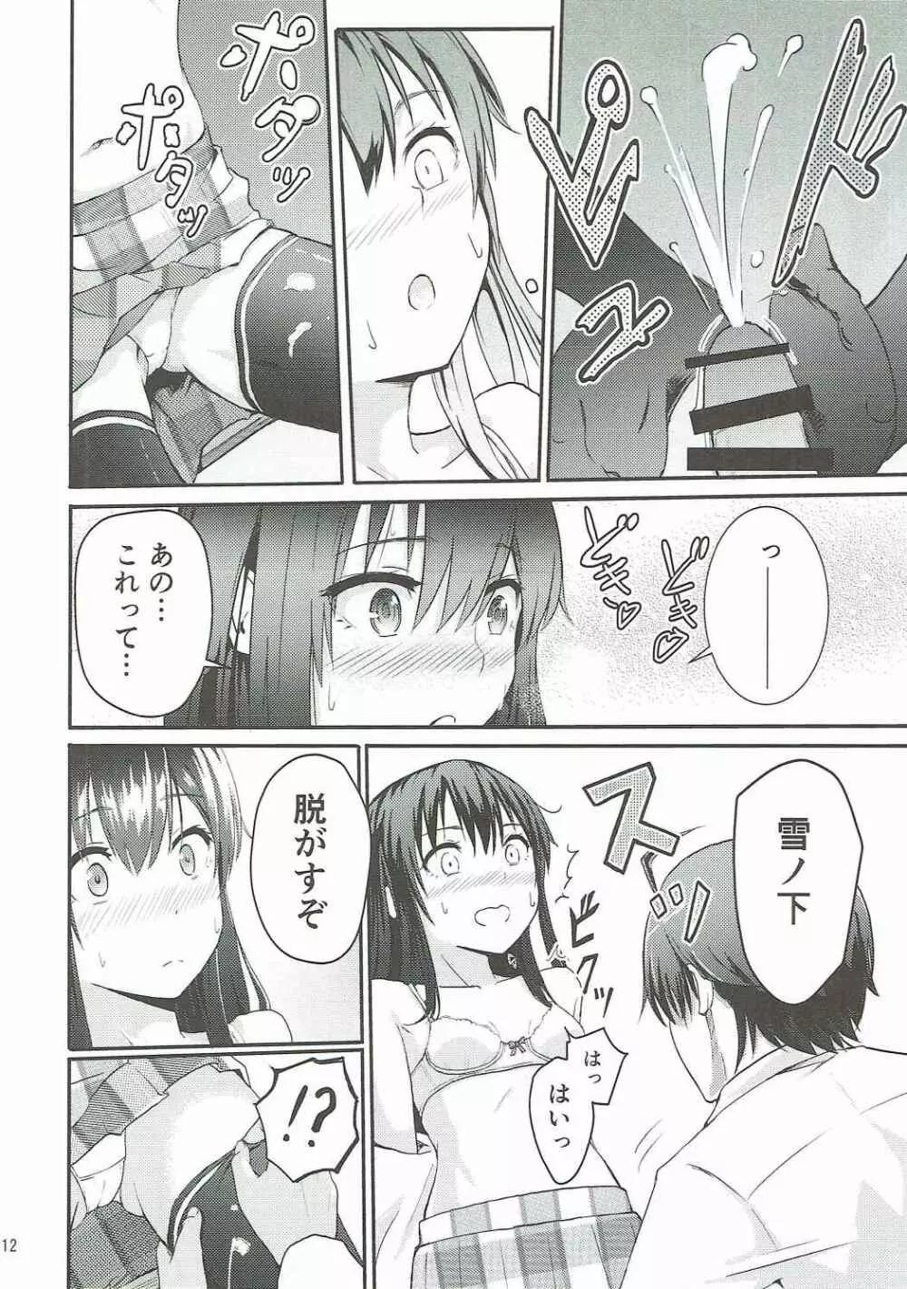 Yukino ～Reverse～ 11ページ