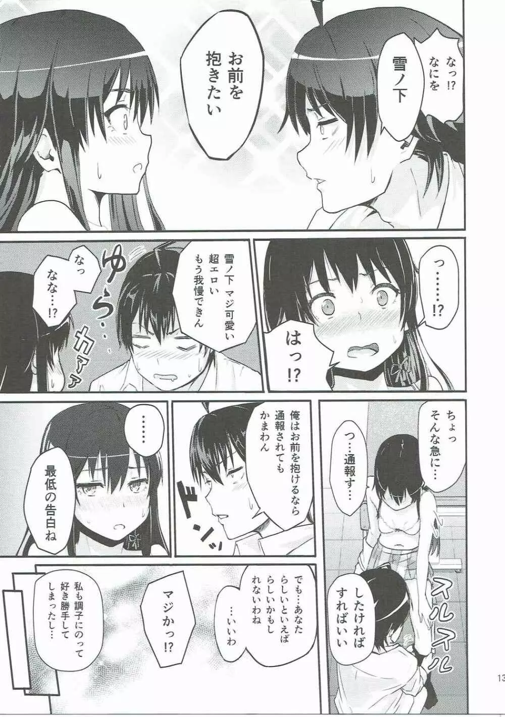 Yukino ～Reverse～ 12ページ