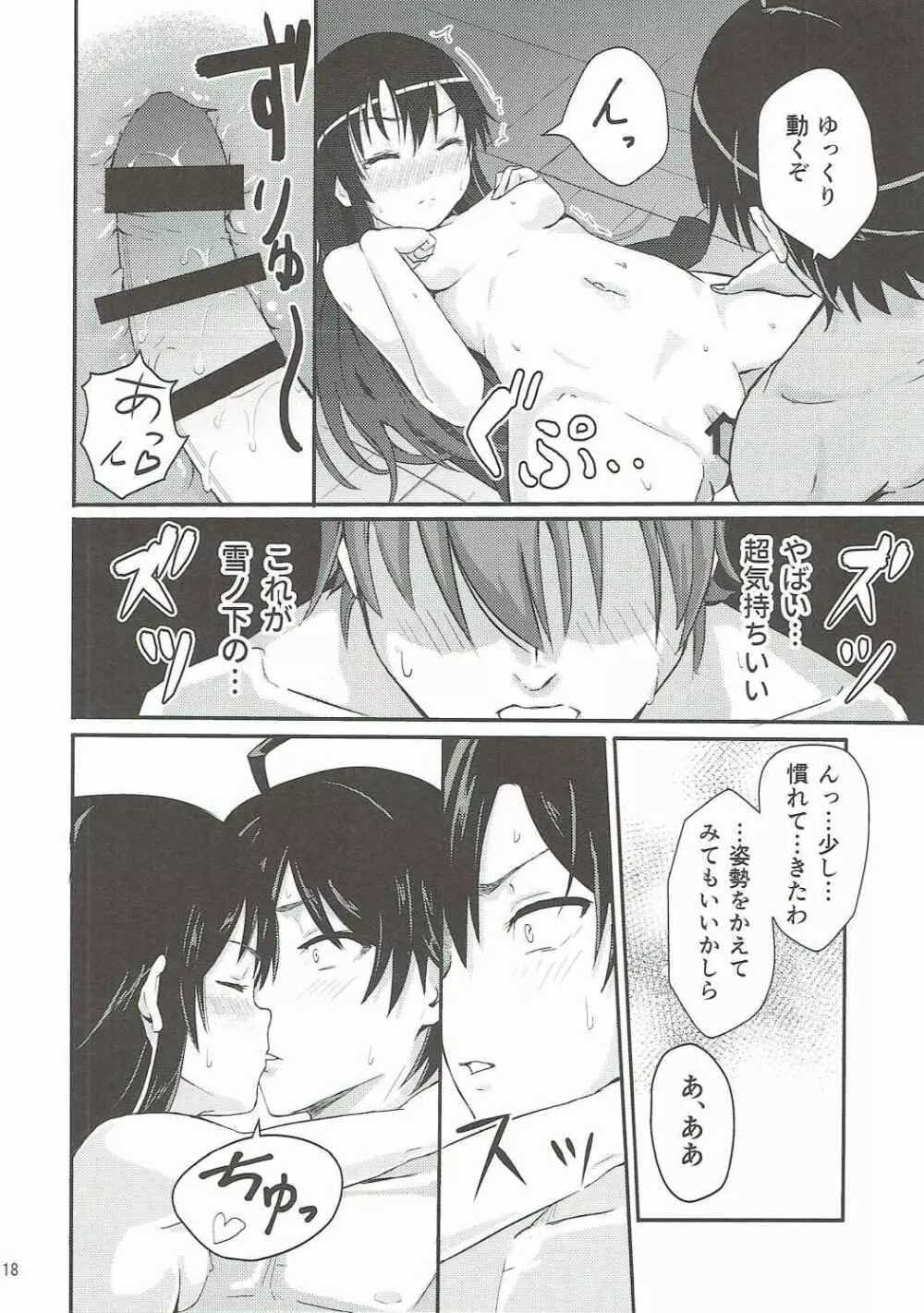 Yukino ～Reverse～ 17ページ