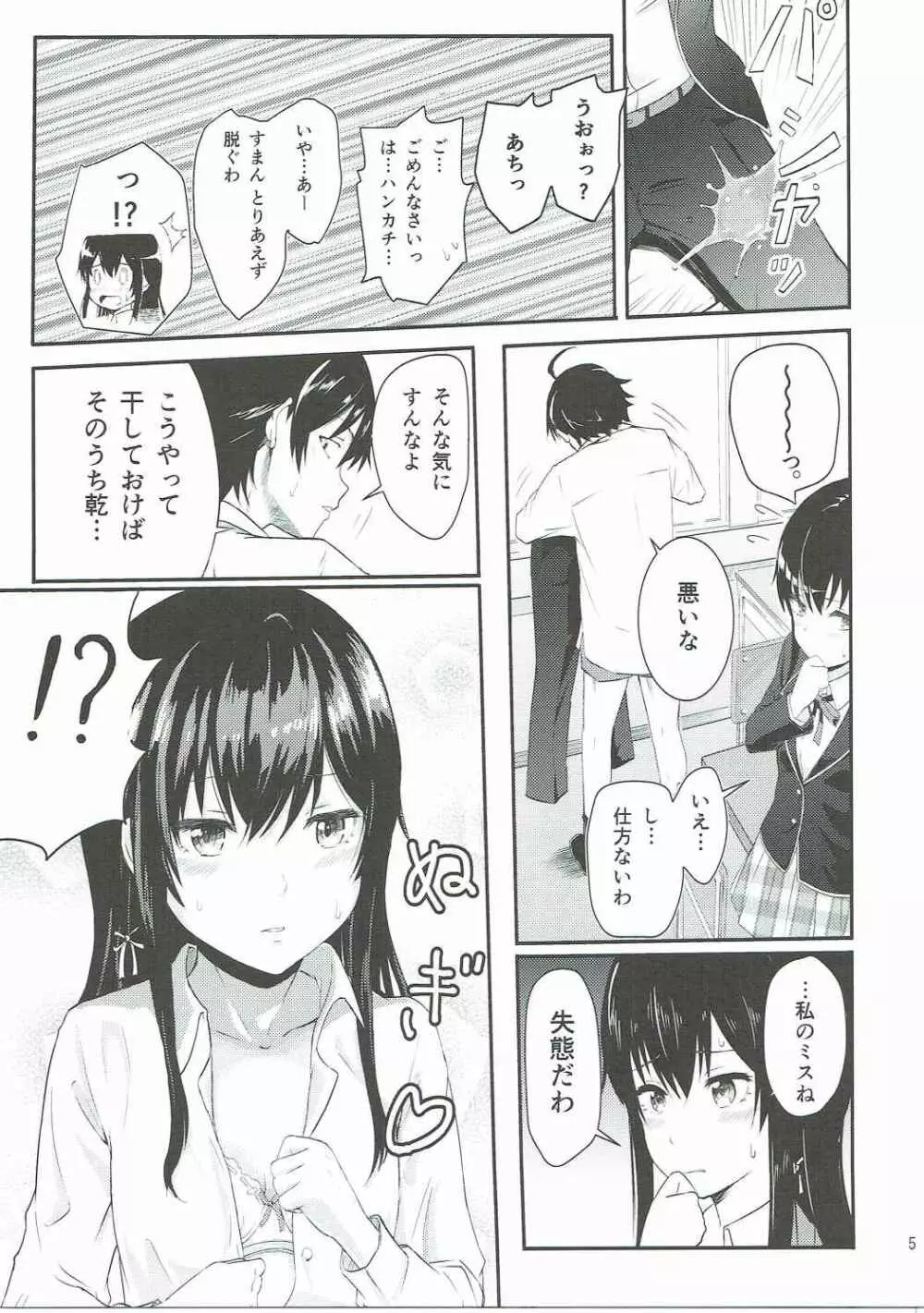 Yukino ～Reverse～ 4ページ