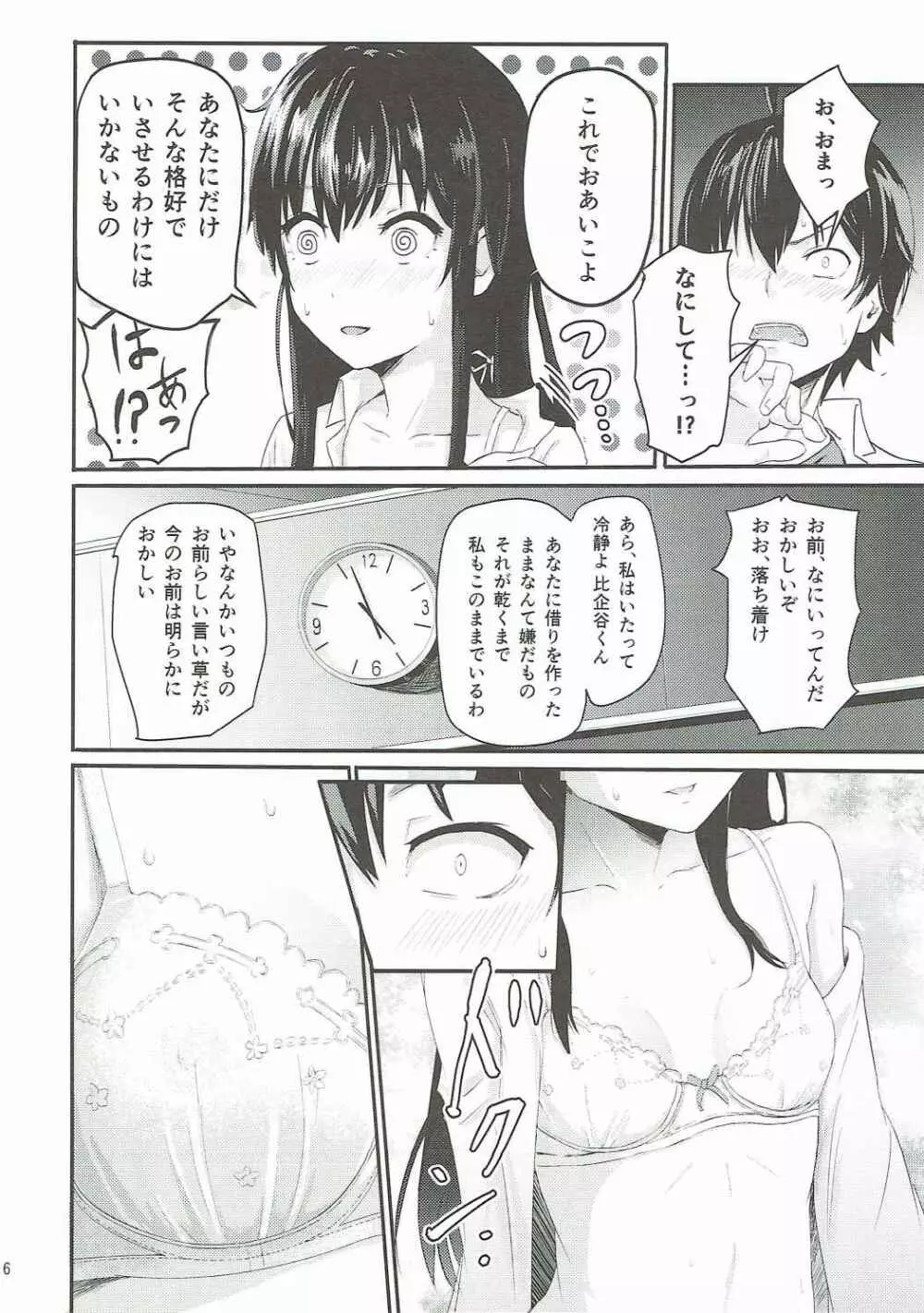Yukino ～Reverse～ 5ページ