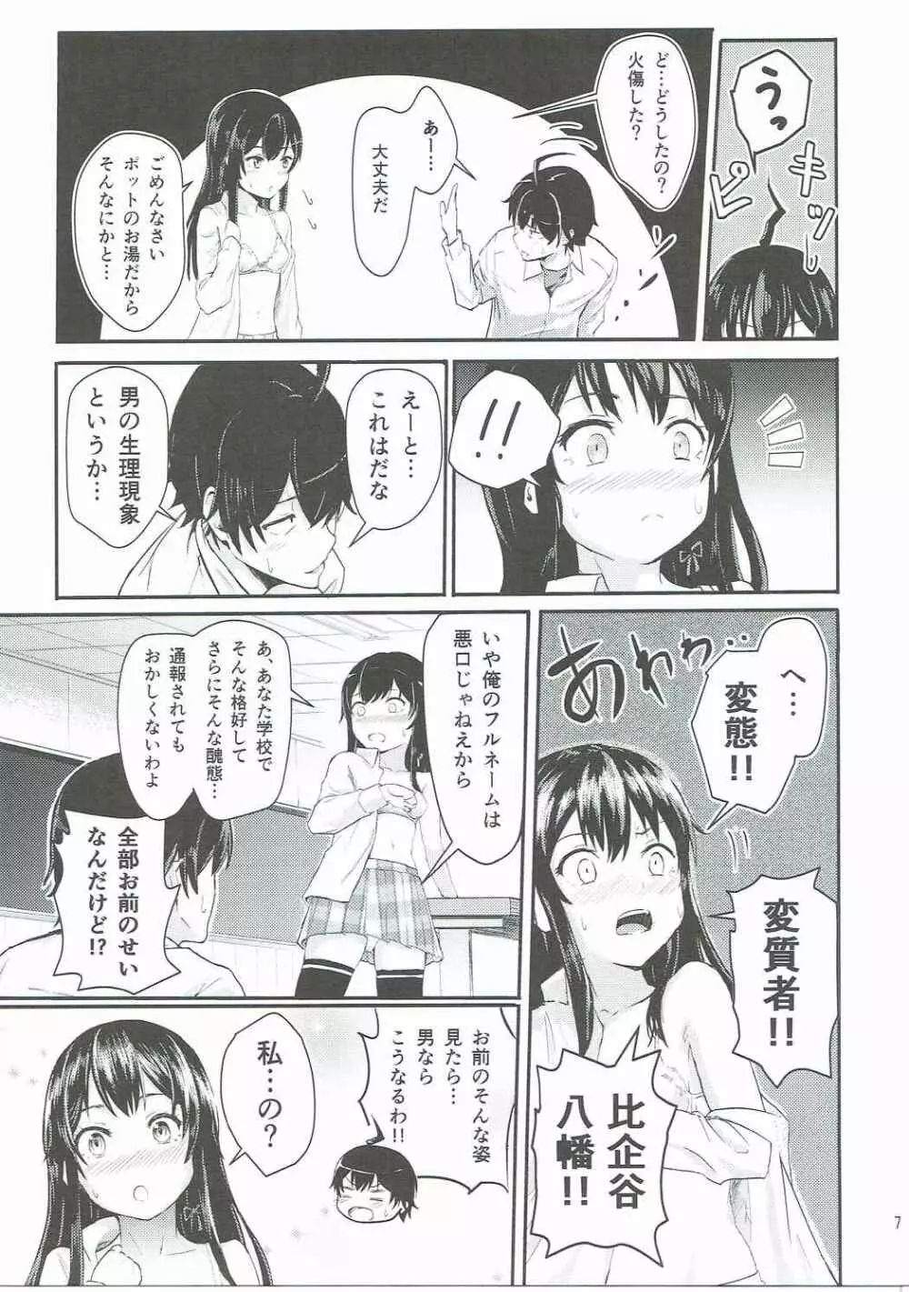 Yukino ～Reverse～ 6ページ