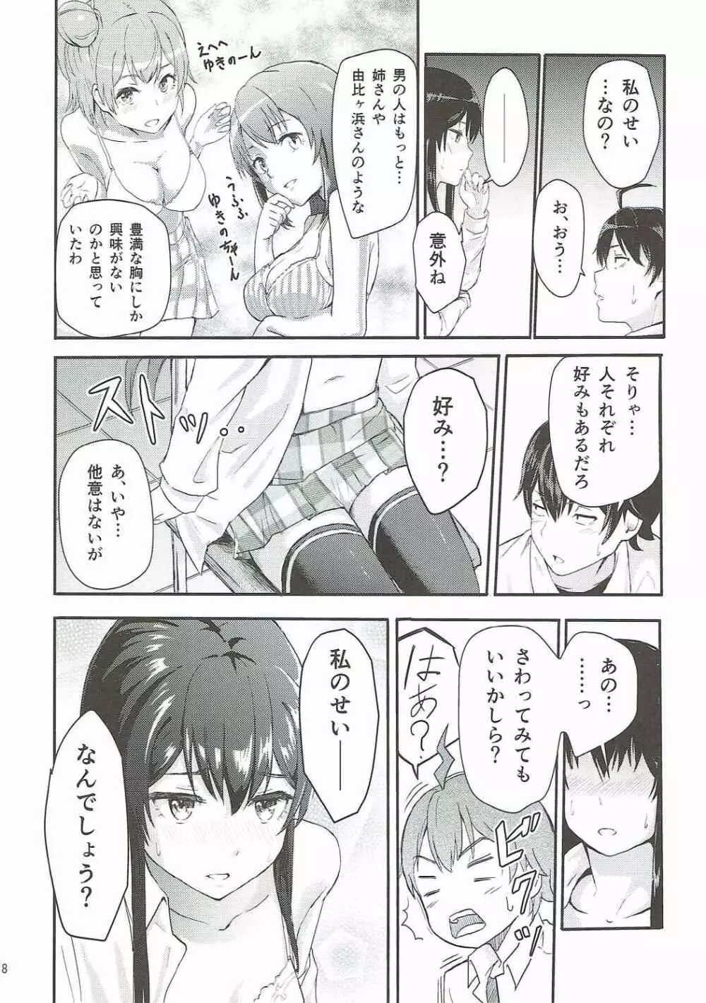 Yukino ～Reverse～ 7ページ