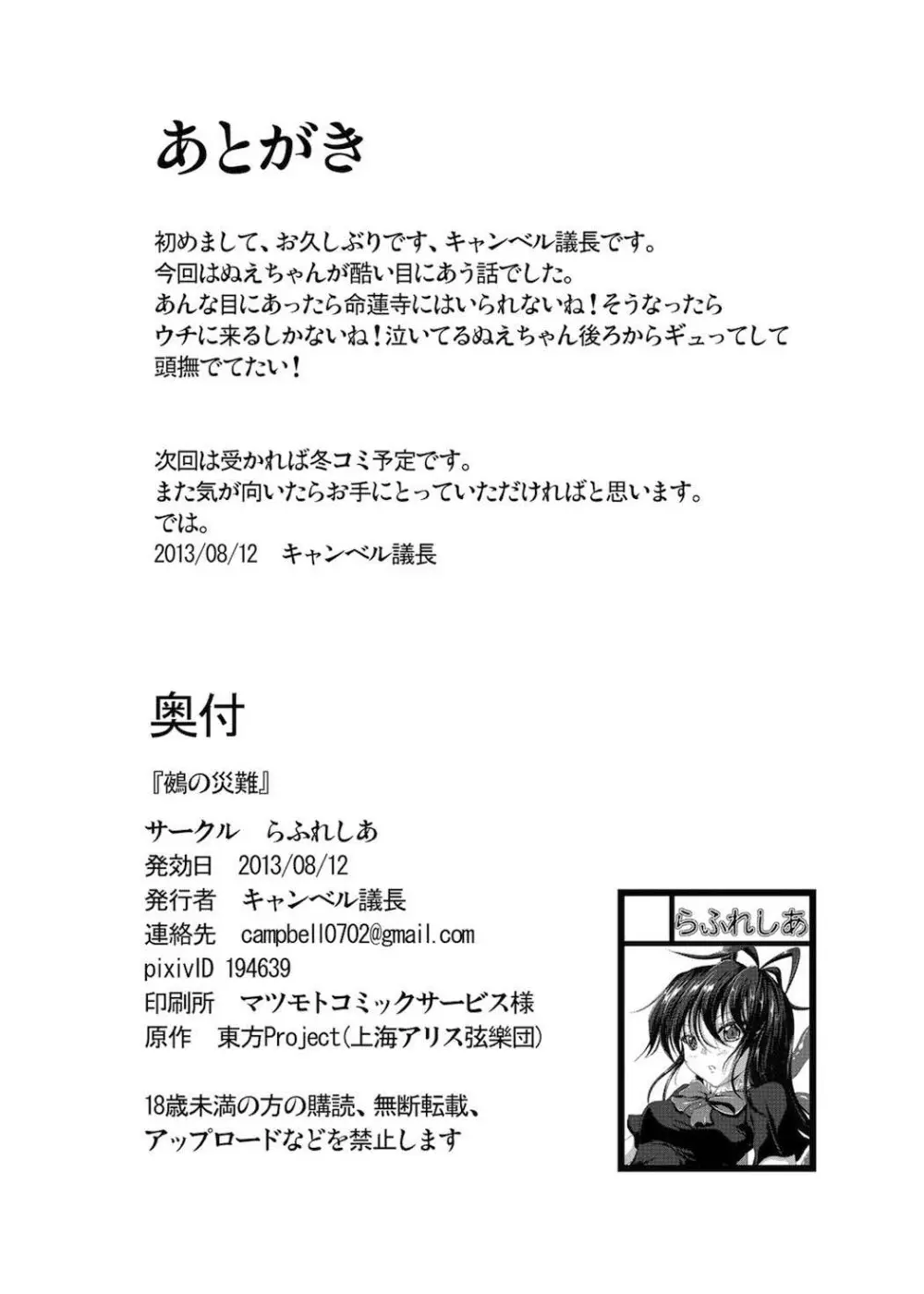 鵺ノ災難 26ページ