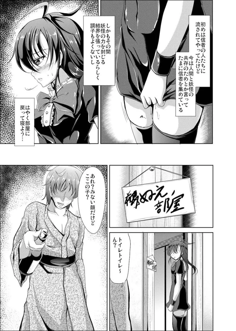 鵺ノ災難 5ページ