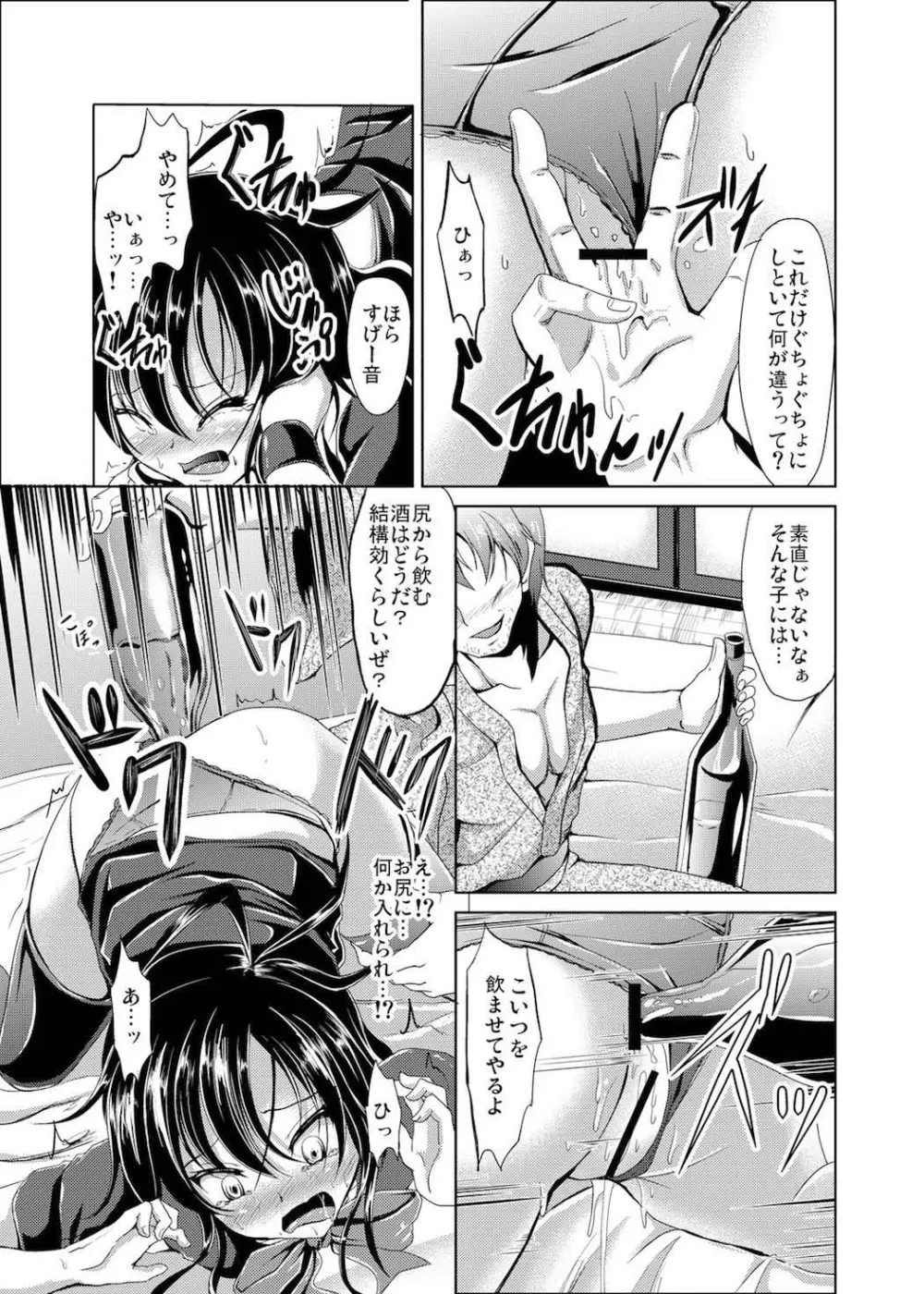 鵺ノ災難 9ページ