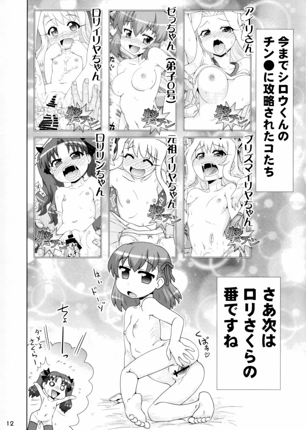 Carni☆Phanちっく ふぁくとりぃ9 12ページ