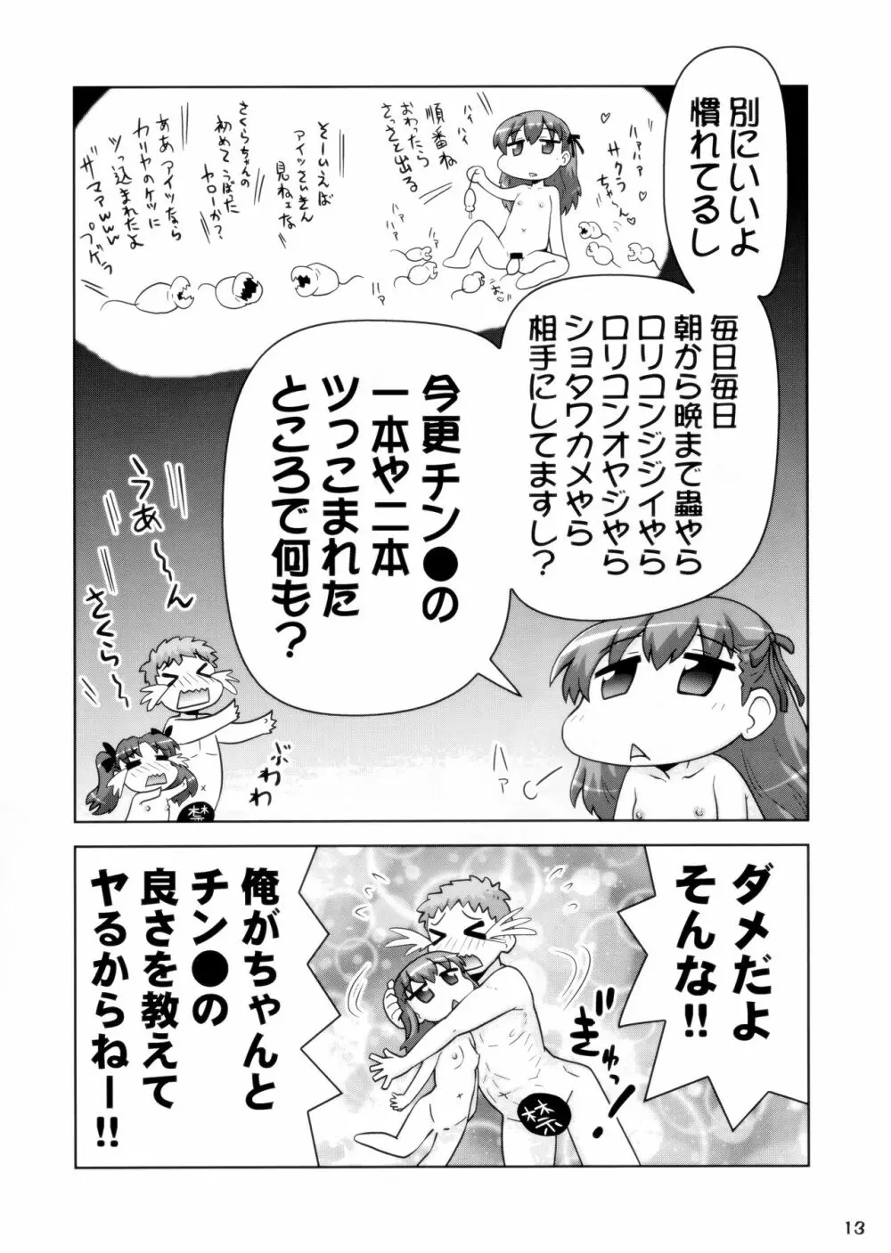 Carni☆Phanちっく ふぁくとりぃ9 13ページ