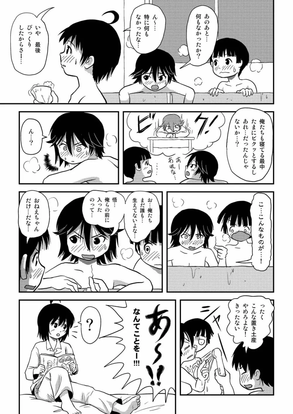 ちる露出10 23ページ