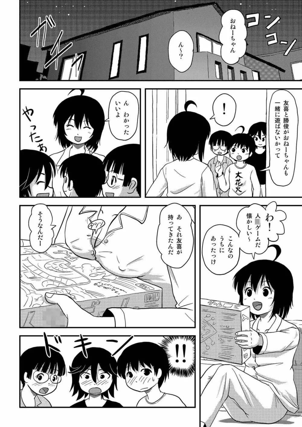 ちる露出10 24ページ