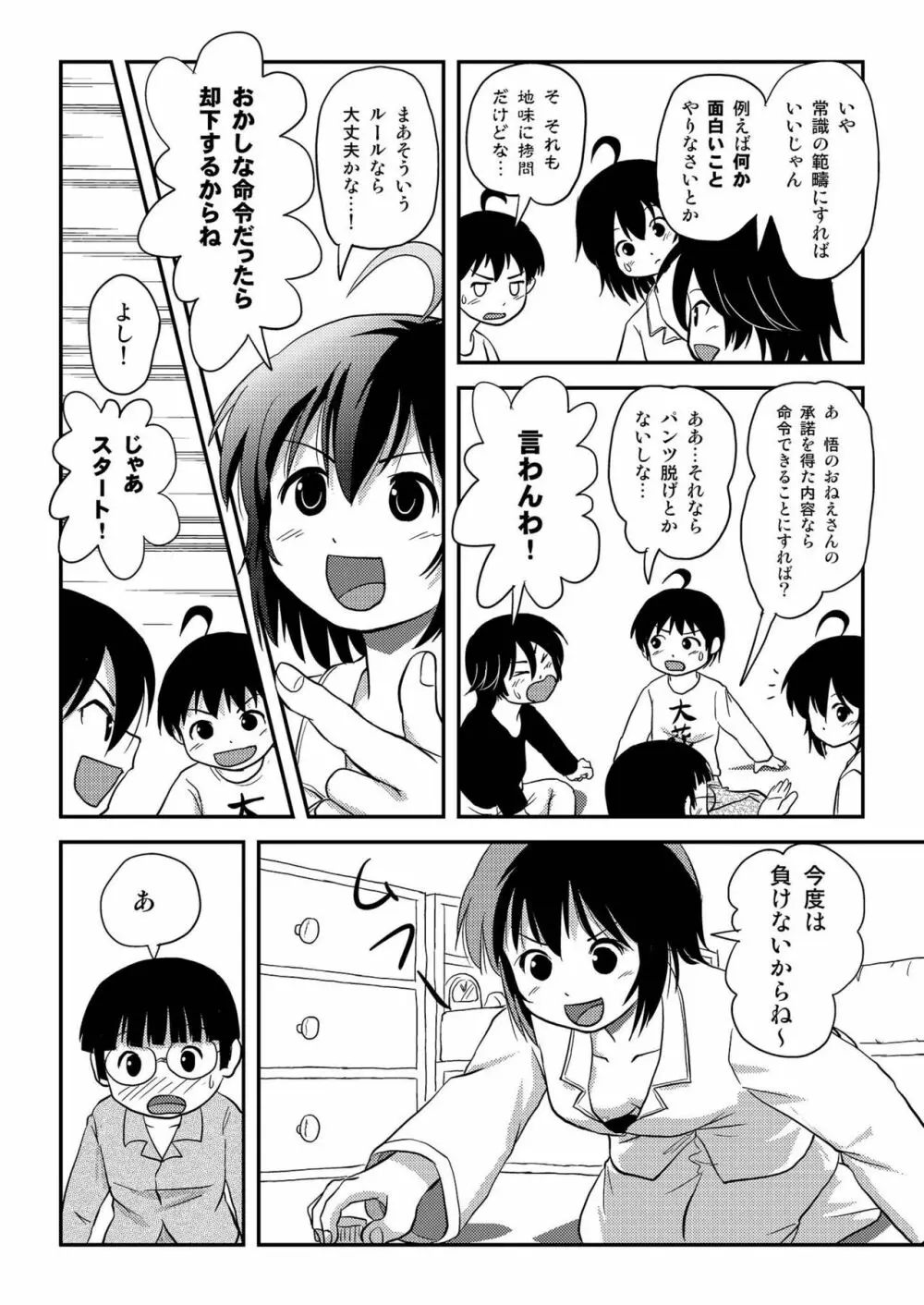 ちる露出10 26ページ