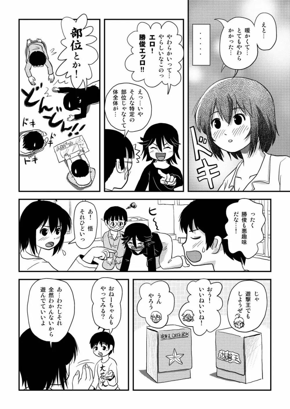 ちる露出10 32ページ