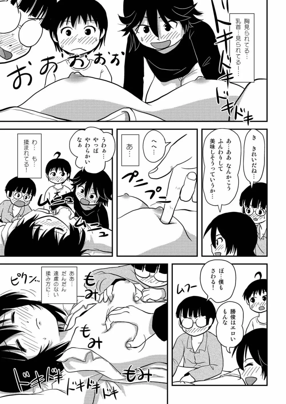 ちる露出10 39ページ