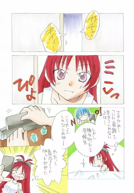 杏子とさやかのいちゃいちゃ日和1-6 1ページ