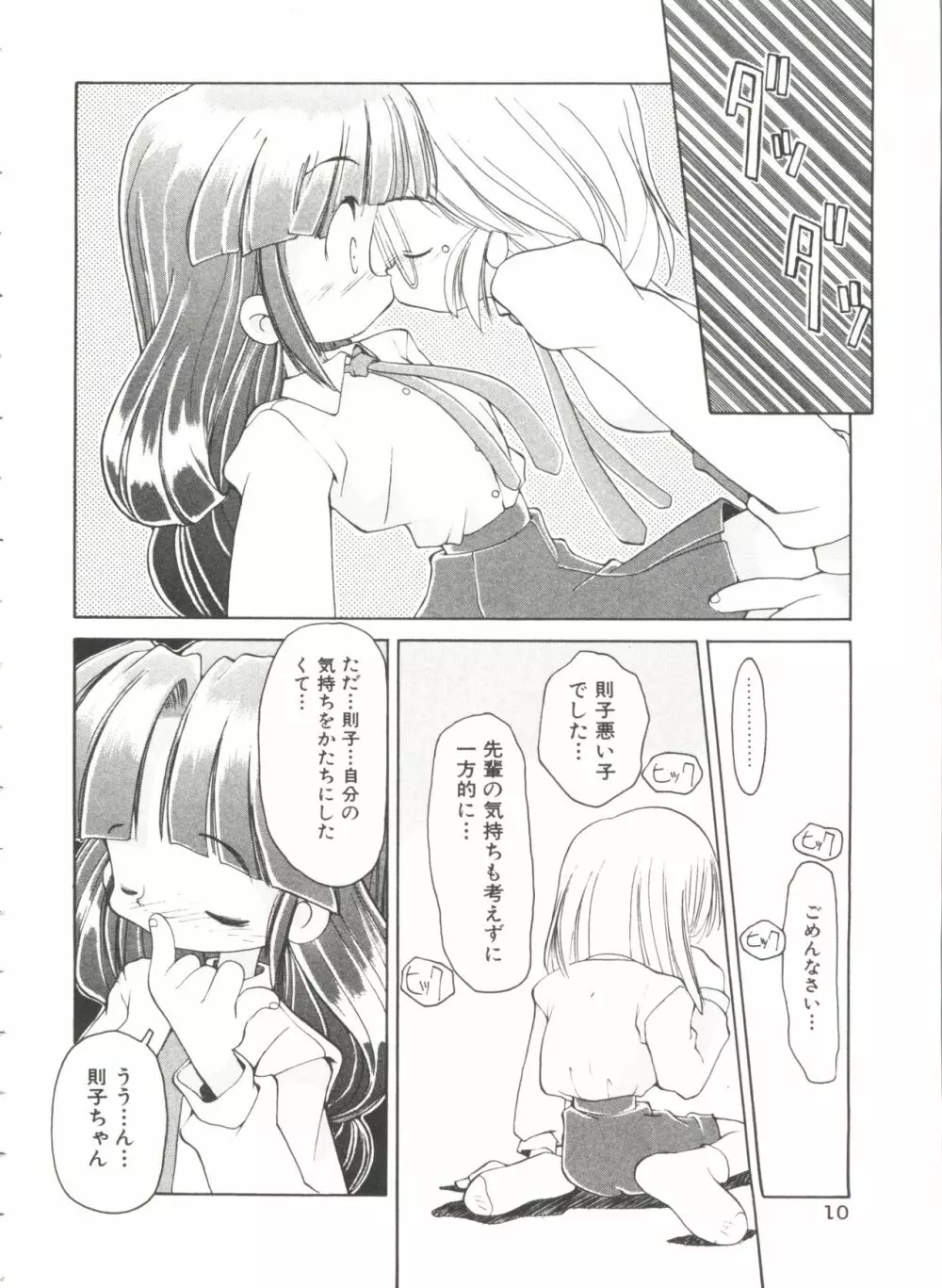 恋愛少女 14ページ