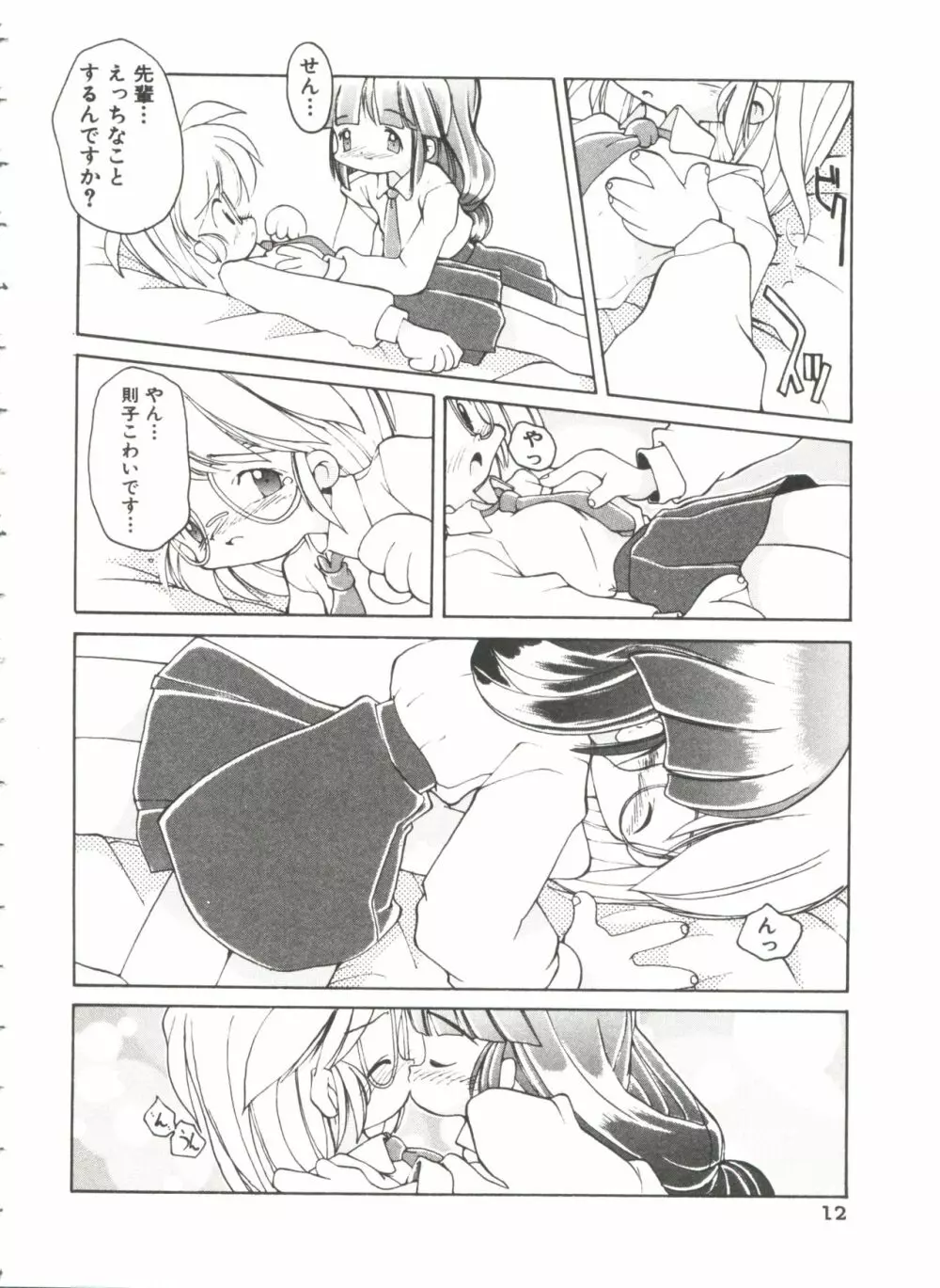 恋愛少女 16ページ