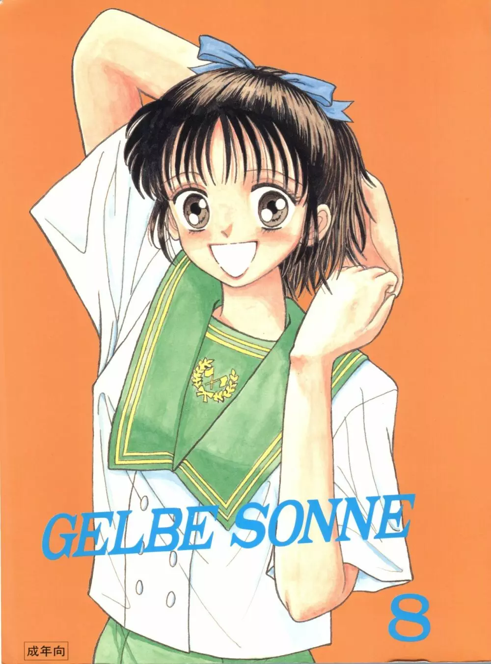 GELBE SóNNE 8 1ページ