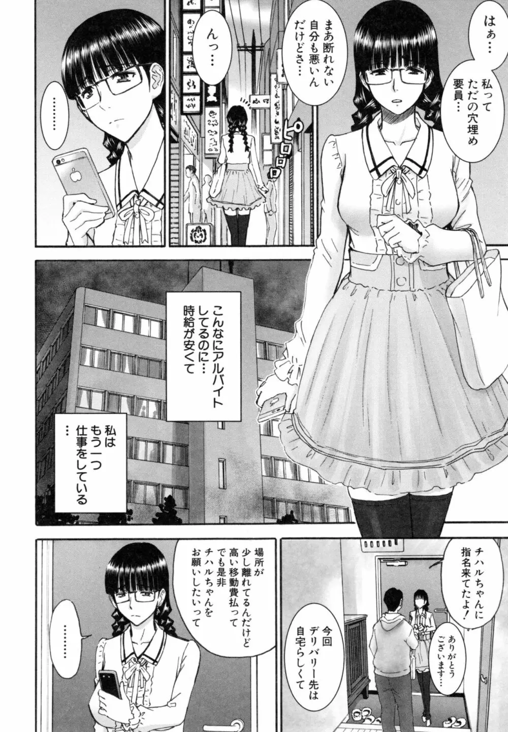 彼女達の性交渉 123ページ