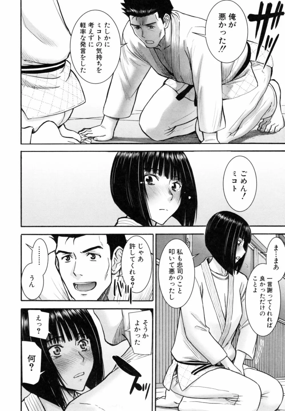 彼女達の性交渉 99ページ