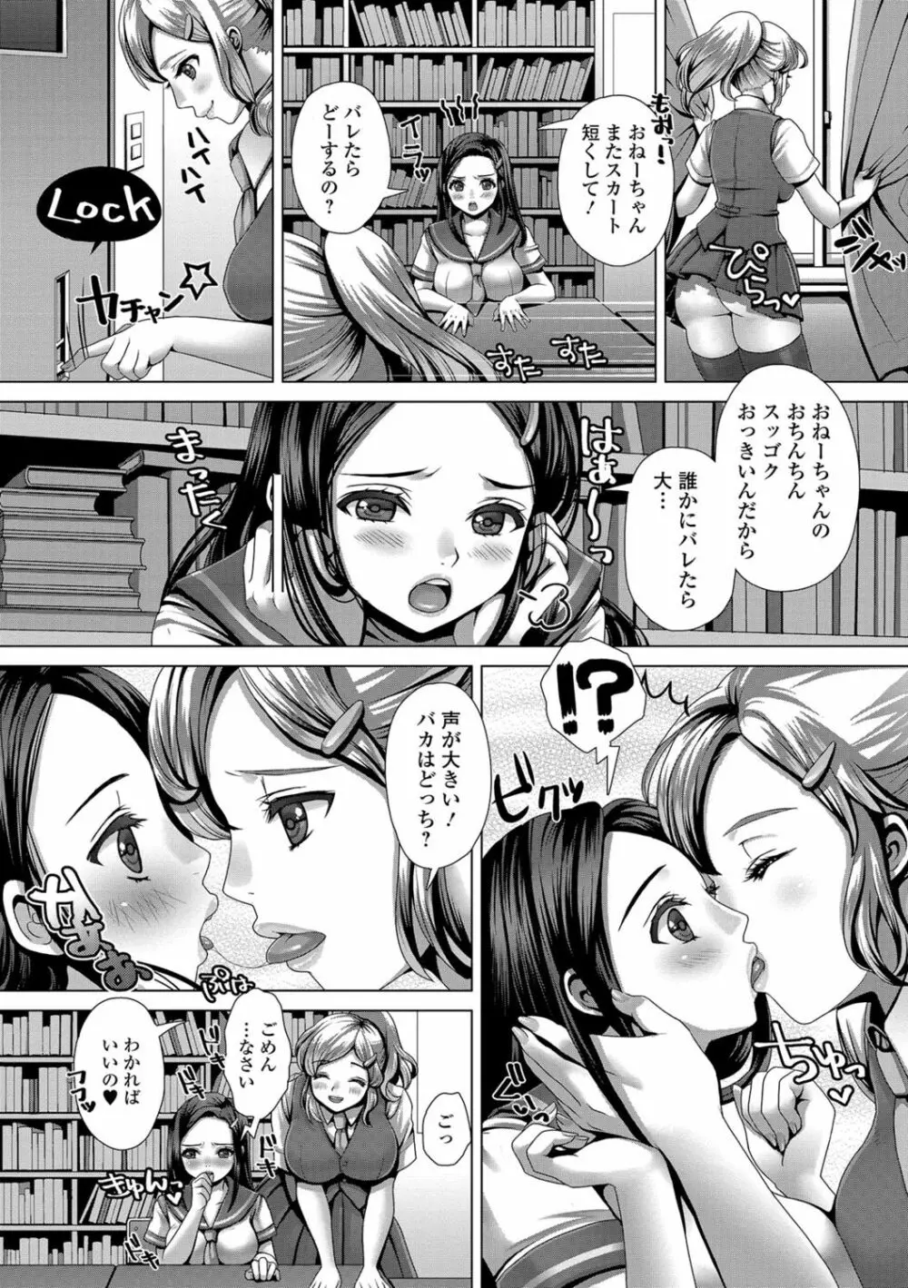 ふたなり♥セクロス!!2 17ページ