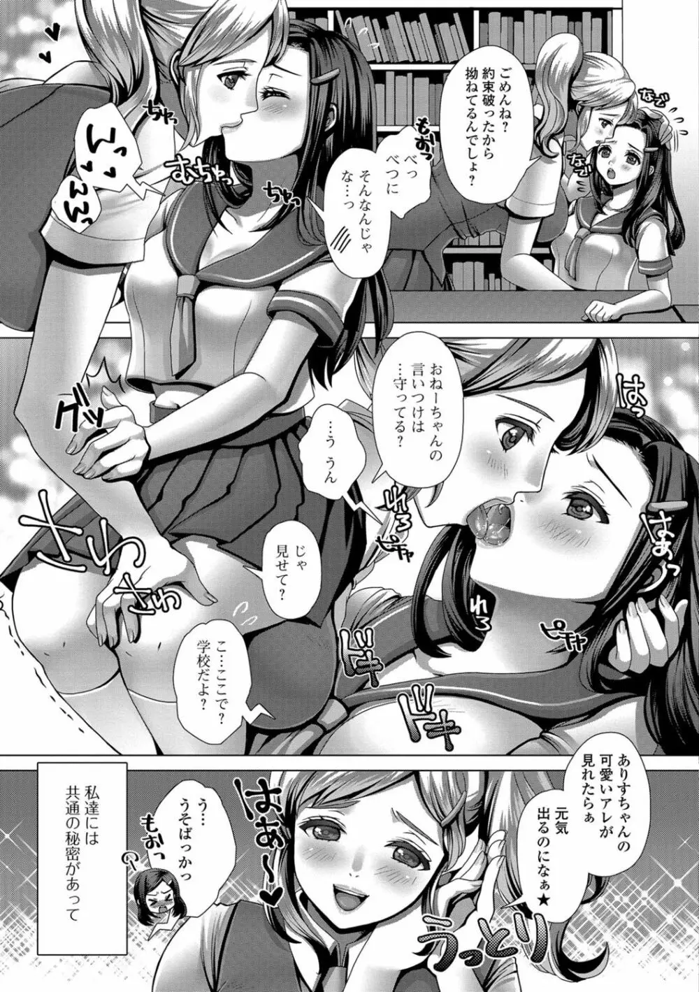ふたなり♥セクロス!!2 18ページ