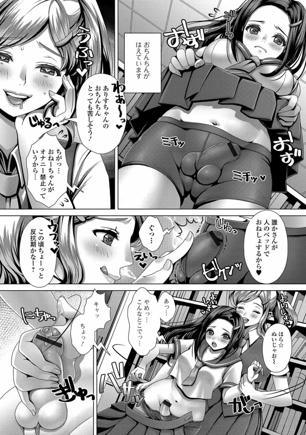 ふたなり♥セクロス!!2 19ページ