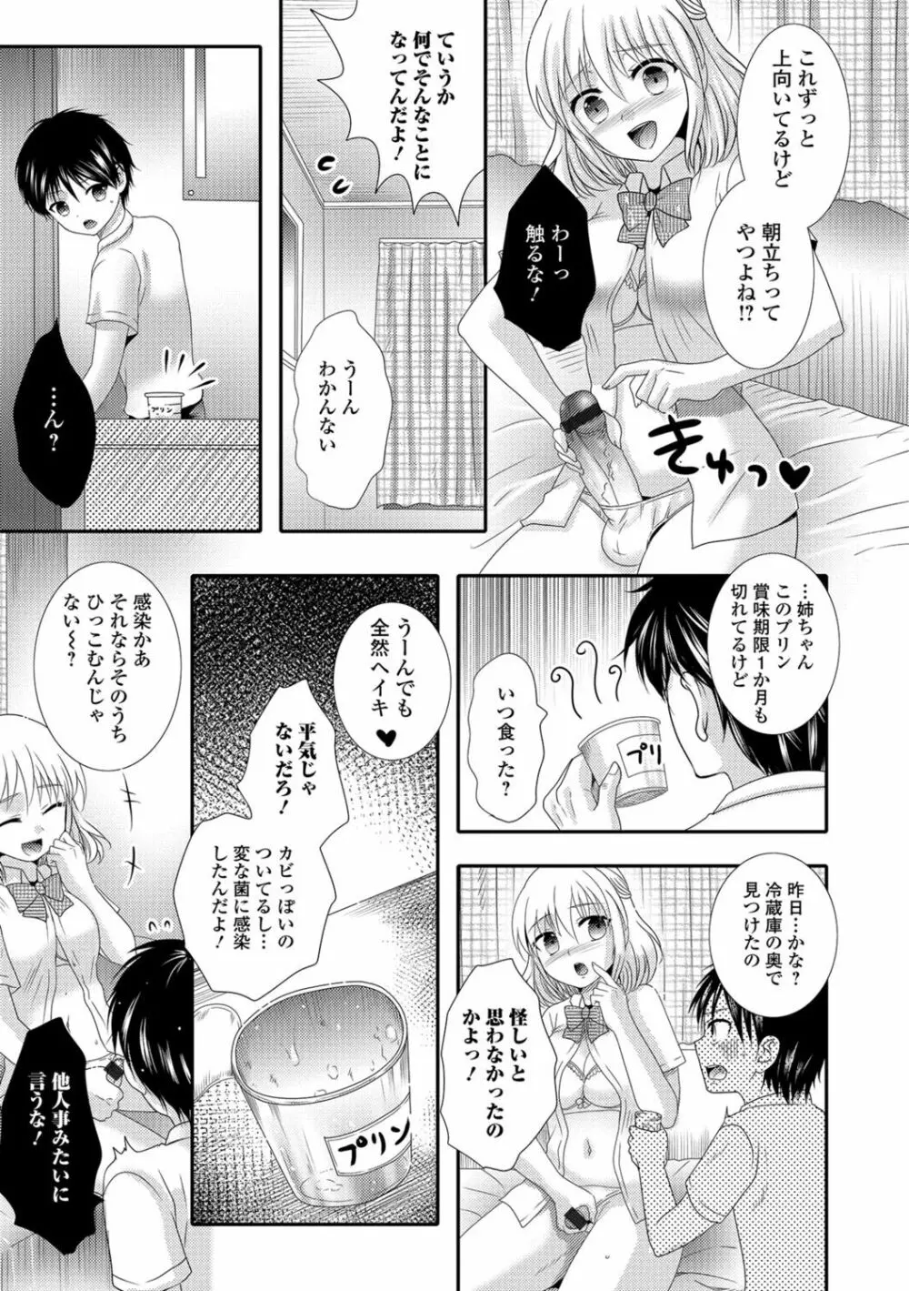 ふたなり♥セクロス!!2 52ページ