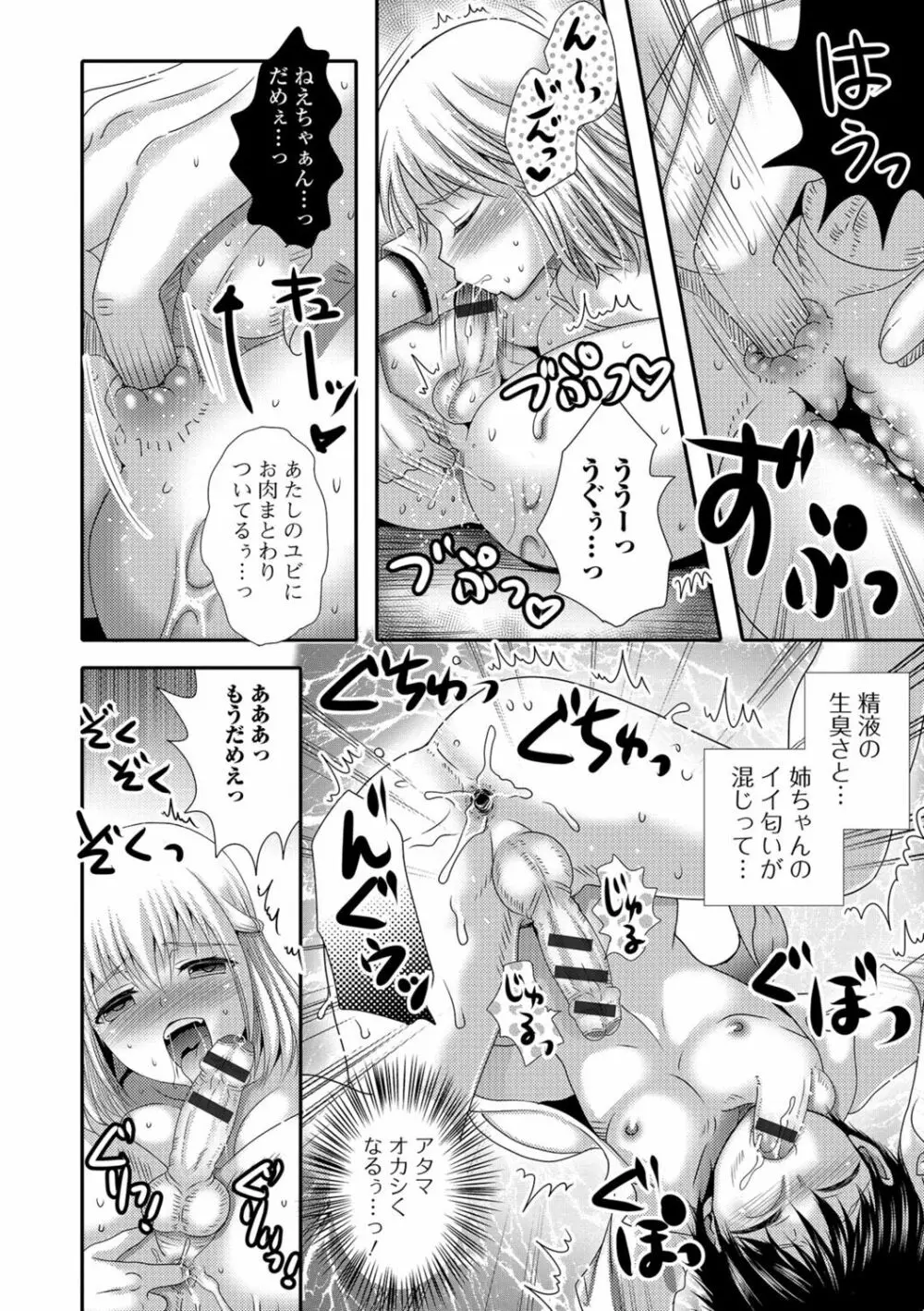 ふたなり♥セクロス!!2 61ページ