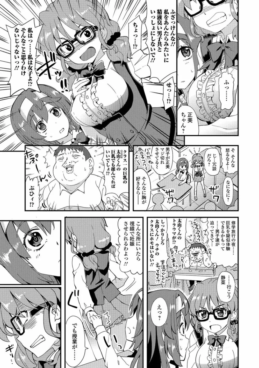 ふたなり♥セクロス!!2 84ページ