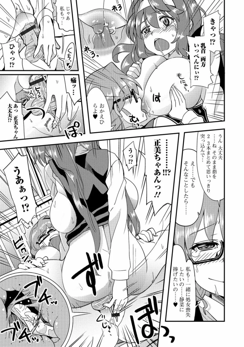 ふたなり♥セクロス!!2 94ページ