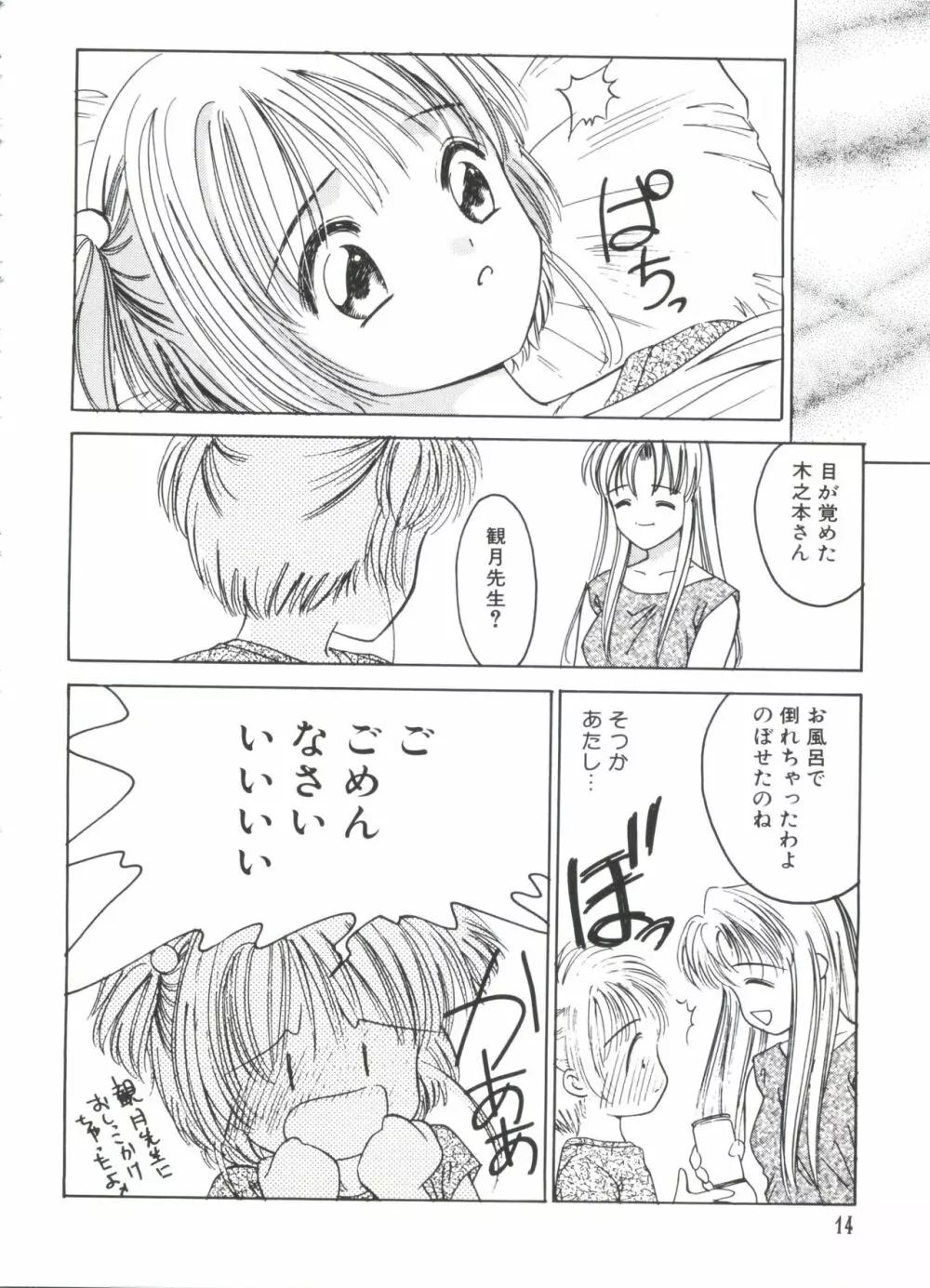 エロちゃんといっしょ 2 16ページ