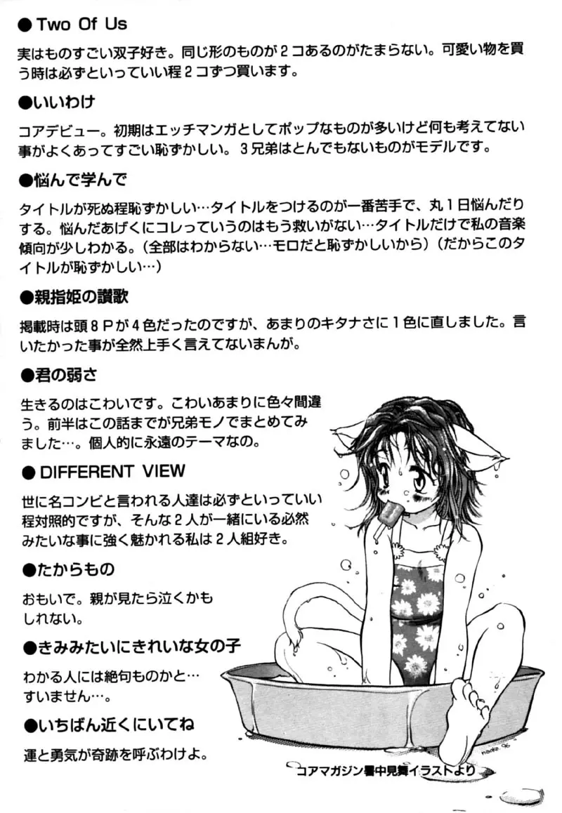 Different View 144ページ