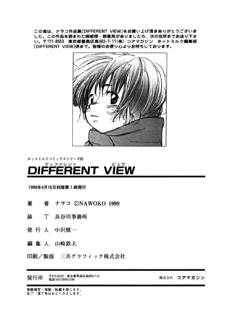Different View 178ページ