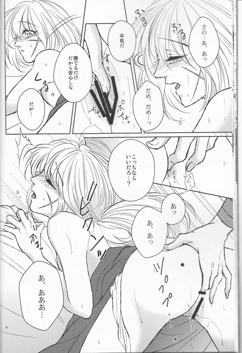 姫剣繚乱 16ページ