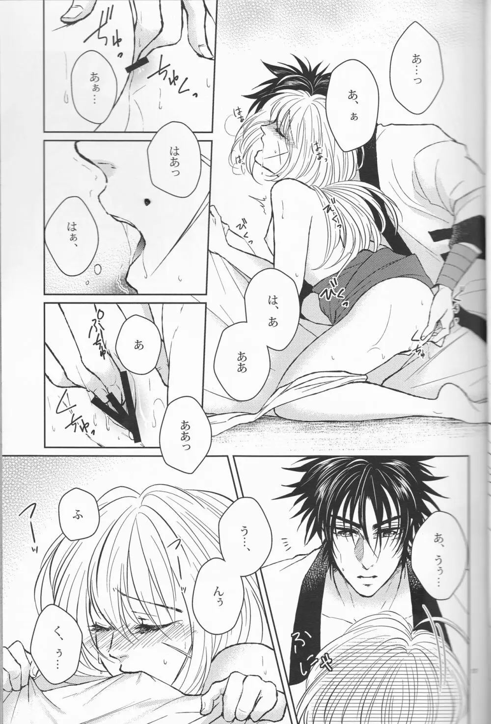 姫剣繚乱 17ページ