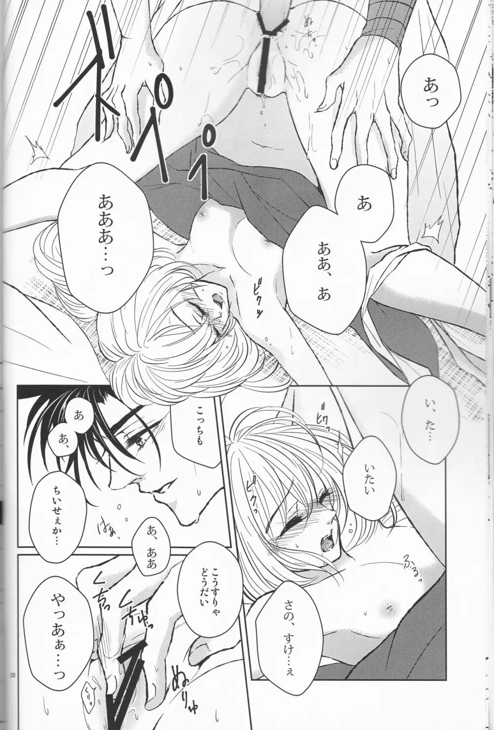 姫剣繚乱 20ページ