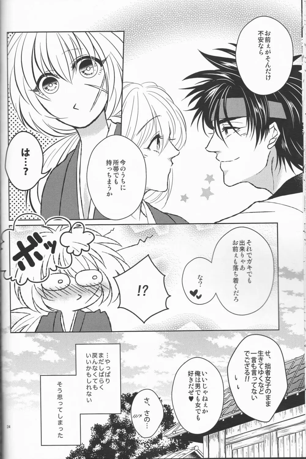 姫剣繚乱 24ページ