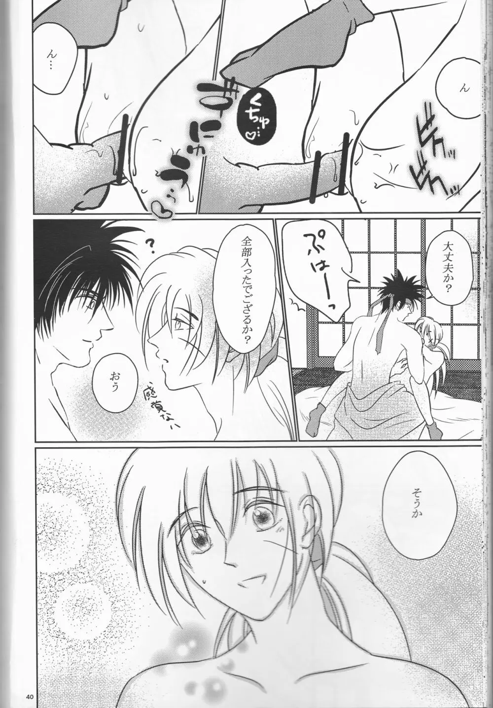 姫剣繚乱 40ページ