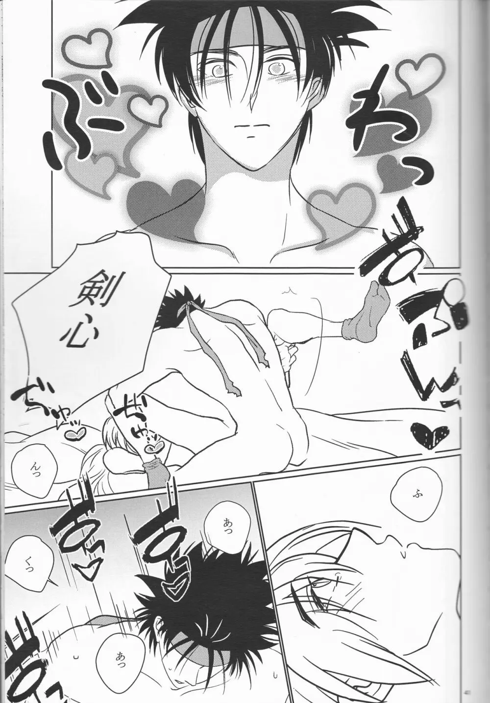 姫剣繚乱 41ページ
