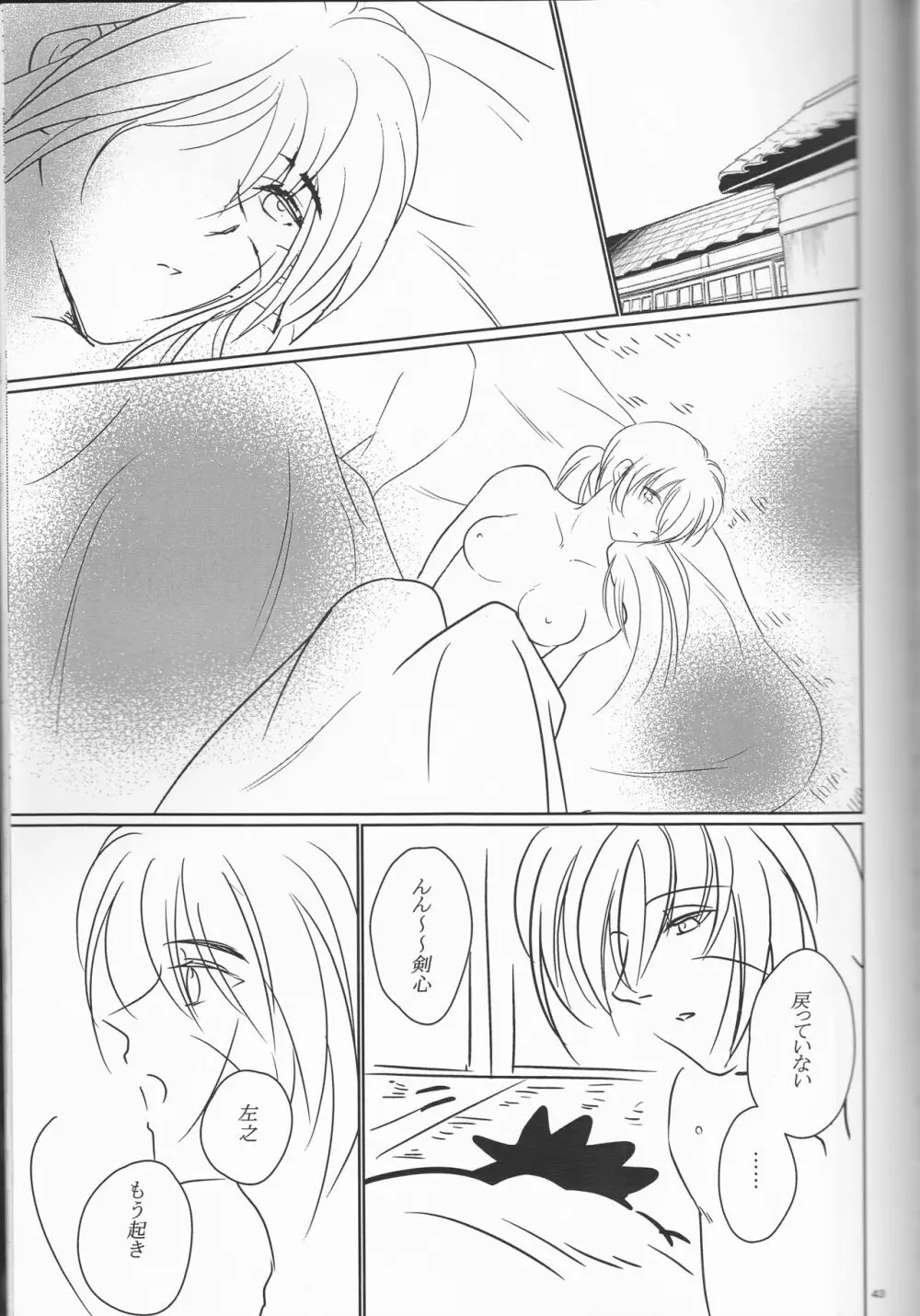 姫剣繚乱 43ページ
