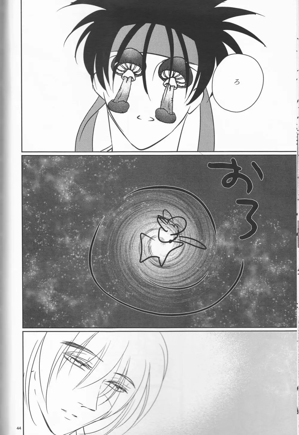 姫剣繚乱 44ページ