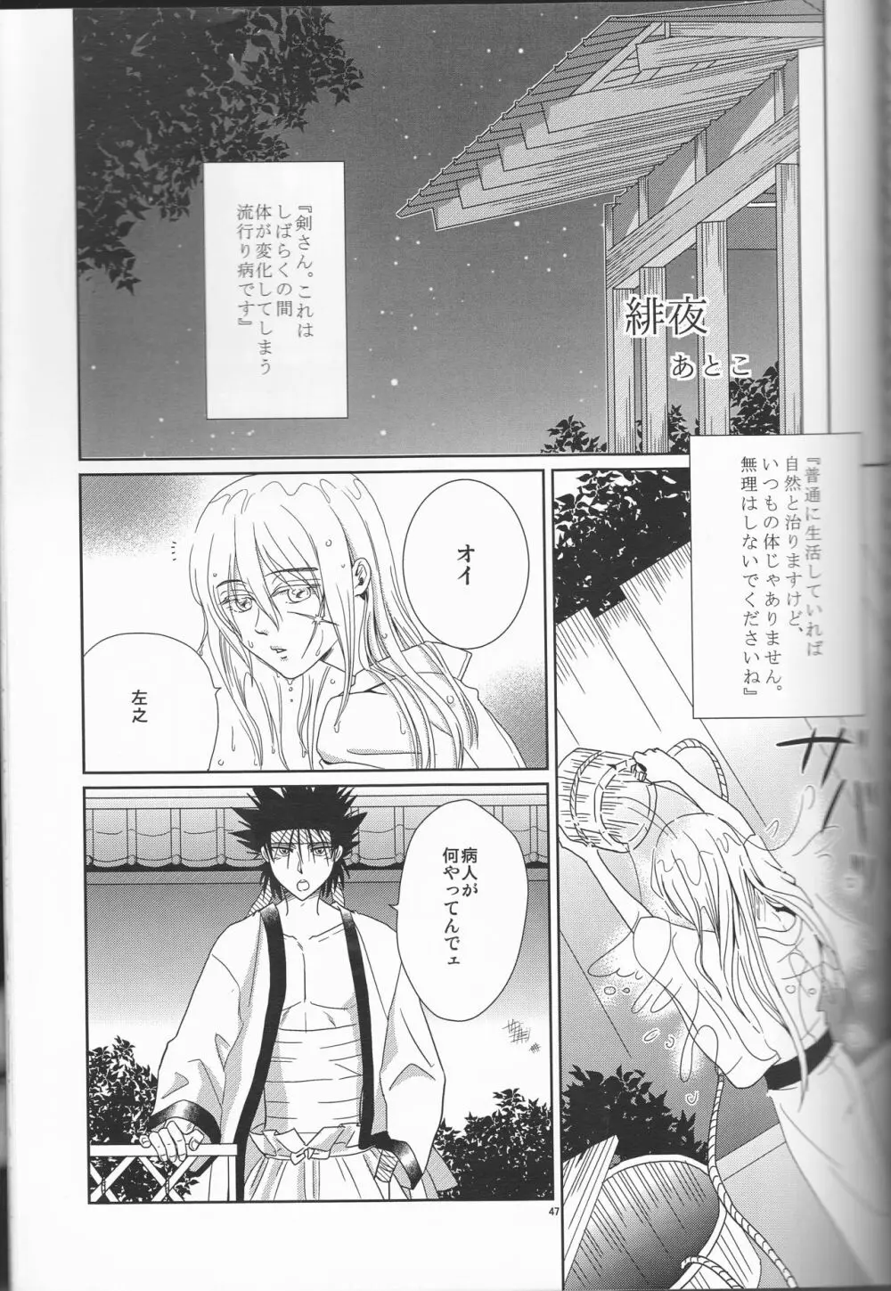 姫剣繚乱 47ページ