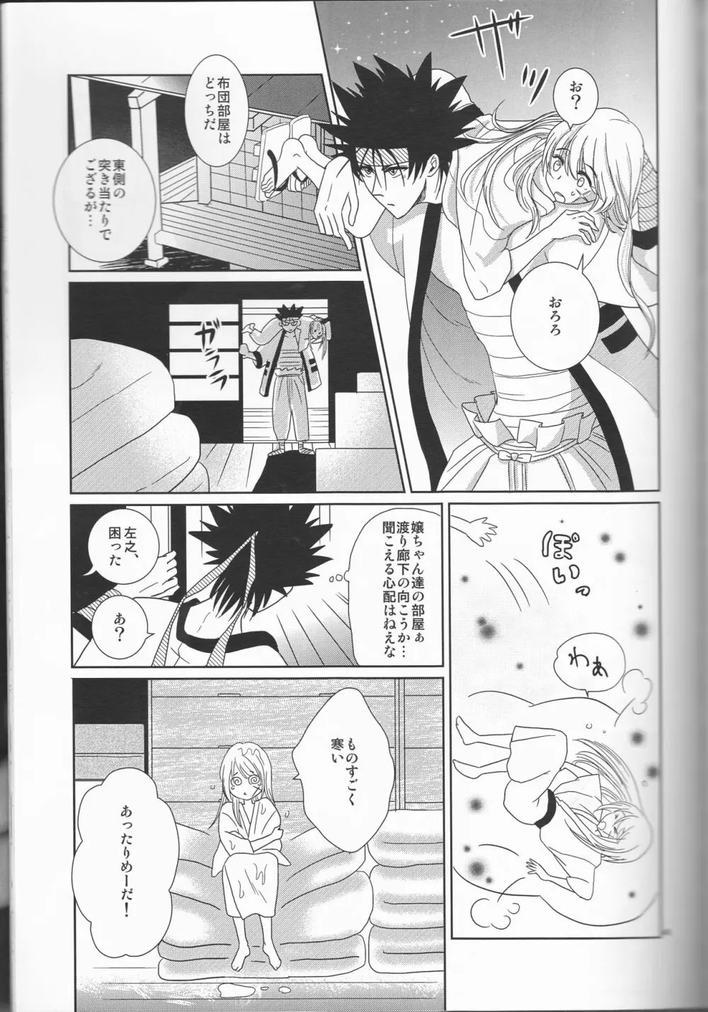 姫剣繚乱 49ページ