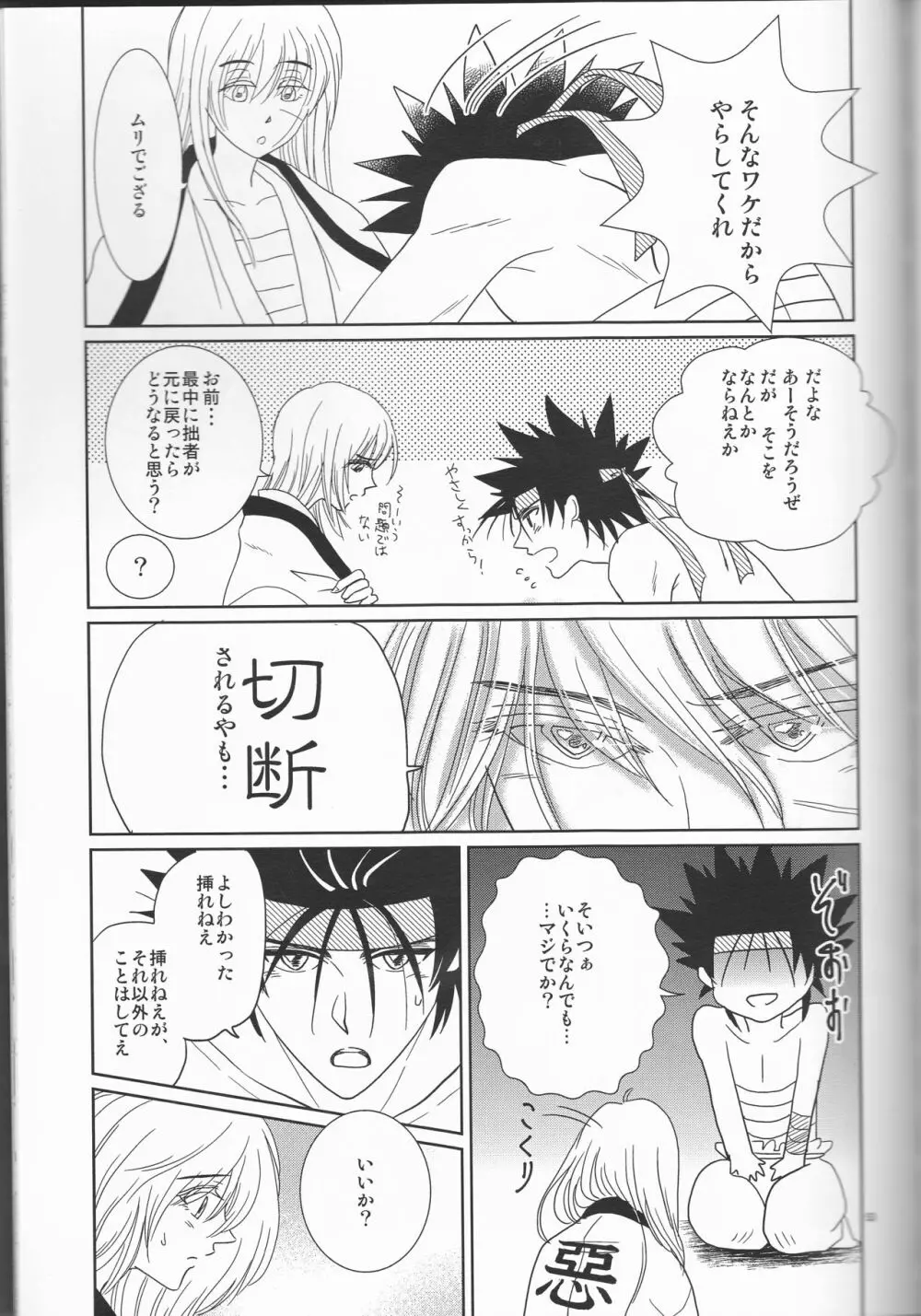 姫剣繚乱 53ページ