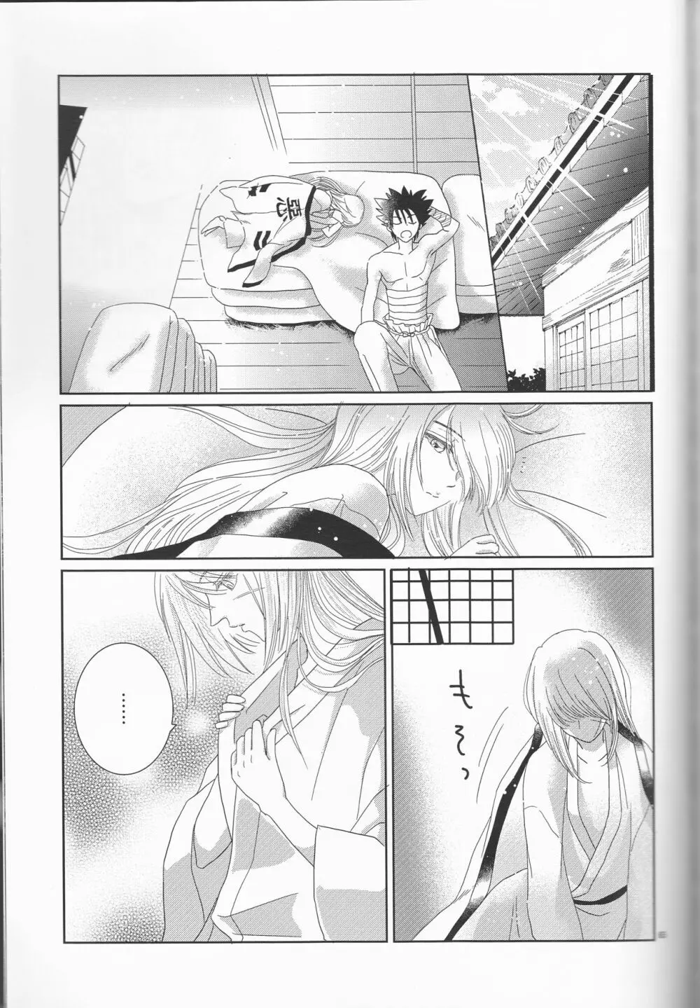 姫剣繚乱 65ページ