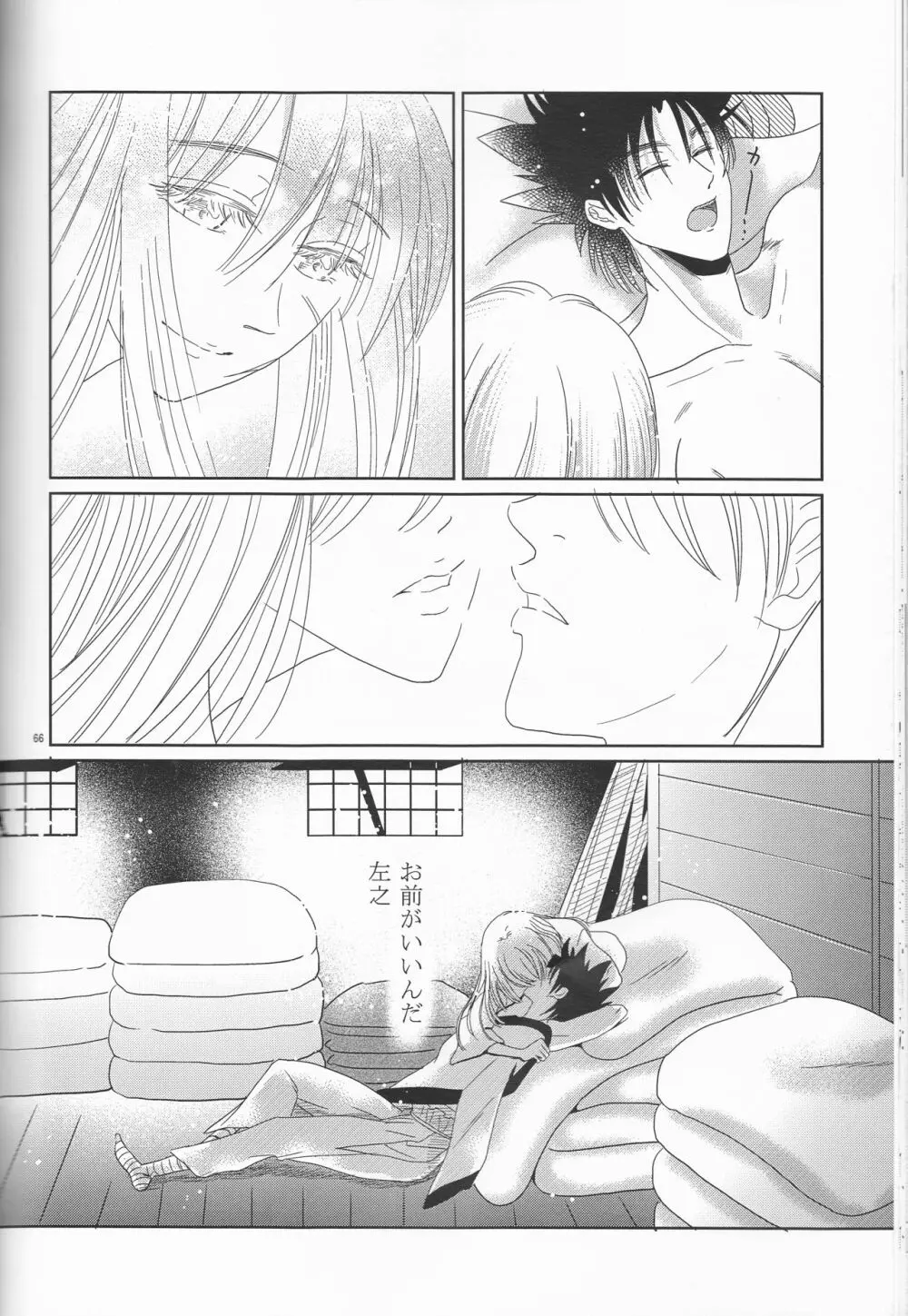 姫剣繚乱 66ページ
