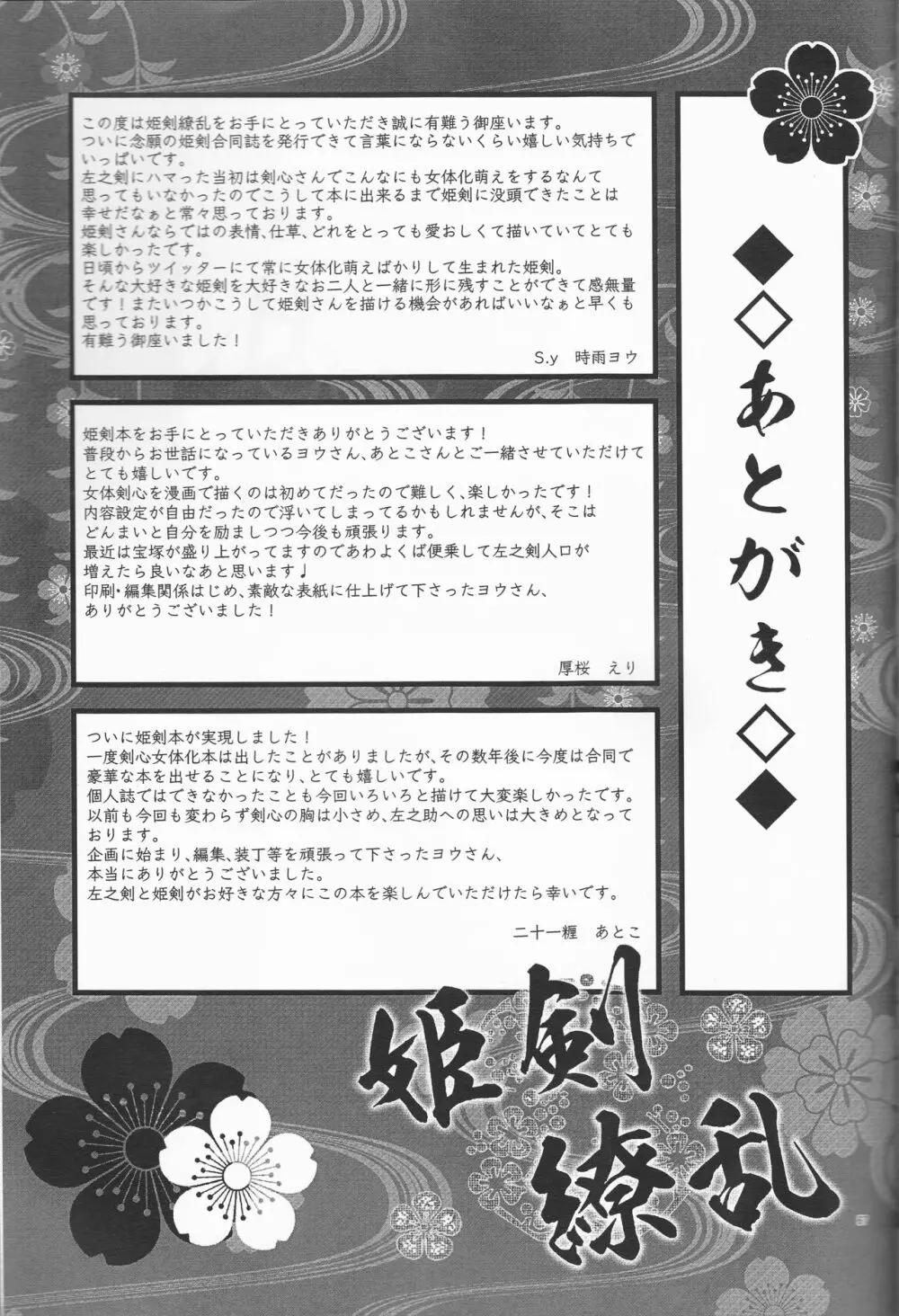 姫剣繚乱 67ページ